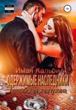 читать Аравийская жемчужина