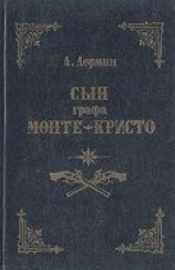 читать Сын графа Монте-Кристо