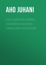 читать Hellmannin herra; Esimerkin vuoksi; Maailman murjoma