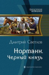 читать Черный князь