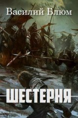 читать Шестерня