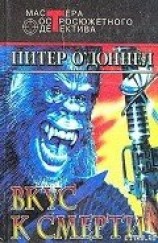 читать Вкус к смерти
