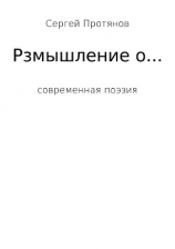 читать Размышления о