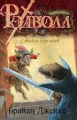 читать Соболья королева (ЛП)