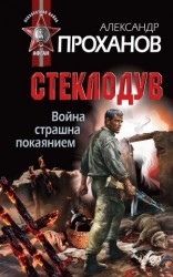 читать Стеклодув