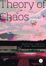 читать Theory of Chaos
