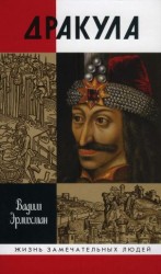 читать Дракула