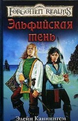 читать Эльфийская тень