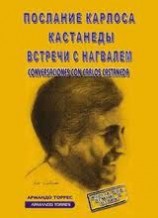 читать Послание Карлоса Кастанеды. Встречи с Нагвалем