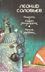 читать Книга юности
