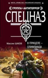 читать В прицеле – Олимпиада