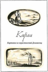 читать Карла