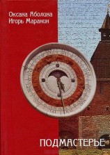 читать Подмастерье