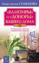 читать «Вампиры» и «доноры» вашего дома