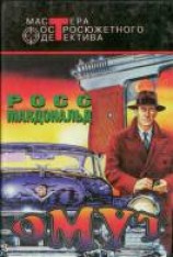 читать Омут