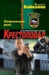 читать Смертельная роль