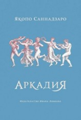 читать Аркадия