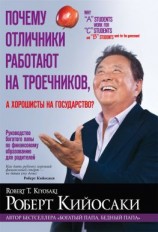 читать Почему отличники работают на троечников, а хорошисты на государство?