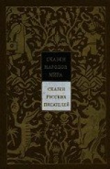 читать Сказки русских писателей. Том 7