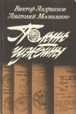 читать Полынь чужбины
