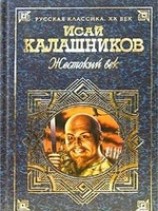 читать Гонители