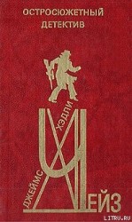 читать Запомни мои слова (сборник)