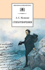 читать Стихотворения, 18171822