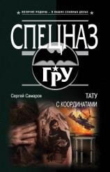 читать Тату с координатами