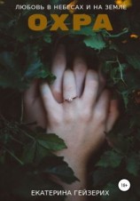 читать Охра