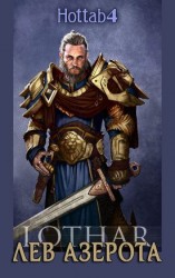 читать Лев Азерота. Часть 1