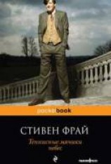 читать Теннисные мячики небес