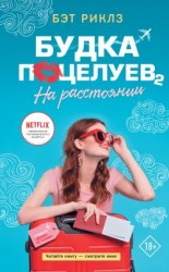 читать На расстоянии