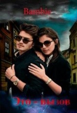 читать Это  вызов