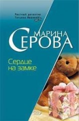 читать Сердце на замке