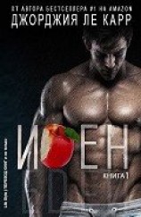 читать Иден (ЛП)