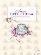 читать Все страсти мегаполиса