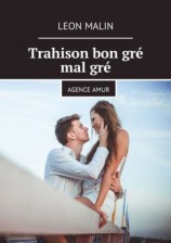 читать Trahison bon gré mal gré. Agence Amur