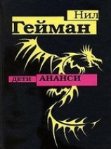 читать Дети Ананси