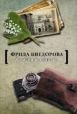 читать Семейное счастье