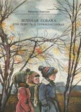 читать Про Никиту и белку