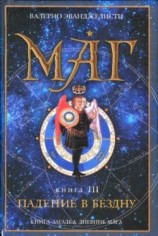 читать Падение в бездну