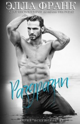 читать Раздразни (ЛП)