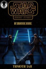 читать Извинение