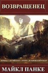 читать Возвращенец (ЛП)