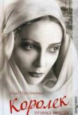 читать Королек, птичка певчая