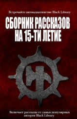 читать Сборник рассказов на 15 летие Black Library