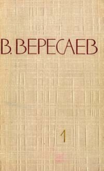 читать Том 1. Повести и рассказы.