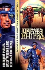 читать Небесный Хит Парад