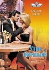 читать Утро в Нормандии