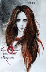 читать Любовь и месть